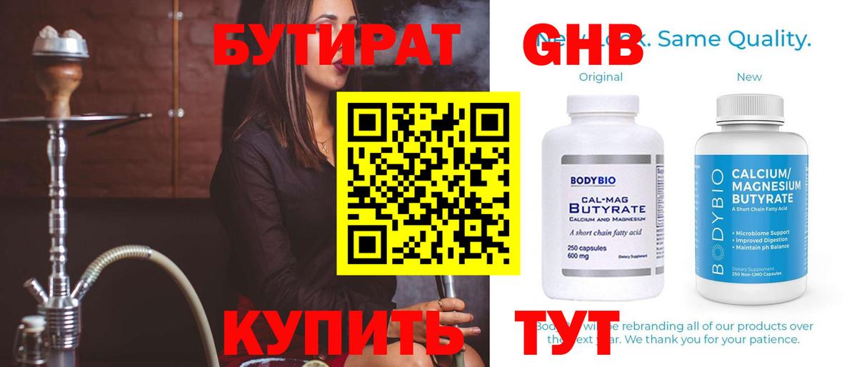 Сыктывкар  БУТИРАТ оксибутират  Вход с VPN 