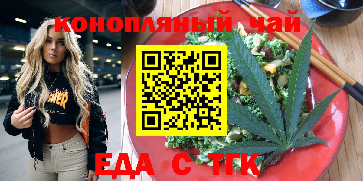 Еда ТГК конопля  Вход с VPN  Сыктывкар 