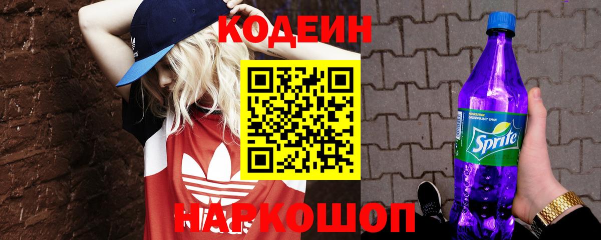 Codein Purple Drank Сыктывкар