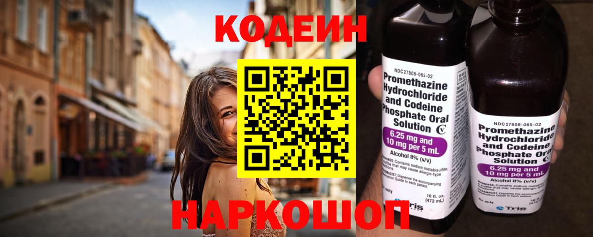 Кодеиновый сироп Lean напиток Lean (лин)  Вход с VPN  Сыктывкар 