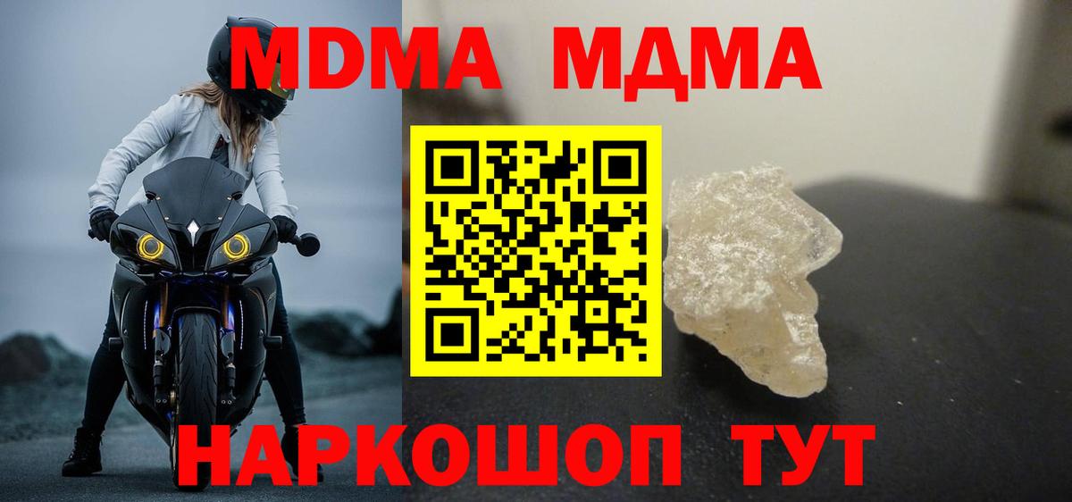 МДМА crystal  Вход с VPN  Сыктывкар 